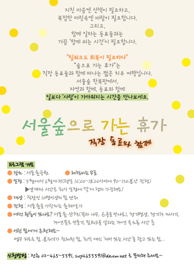 숲으로 가는 휴가.jpg