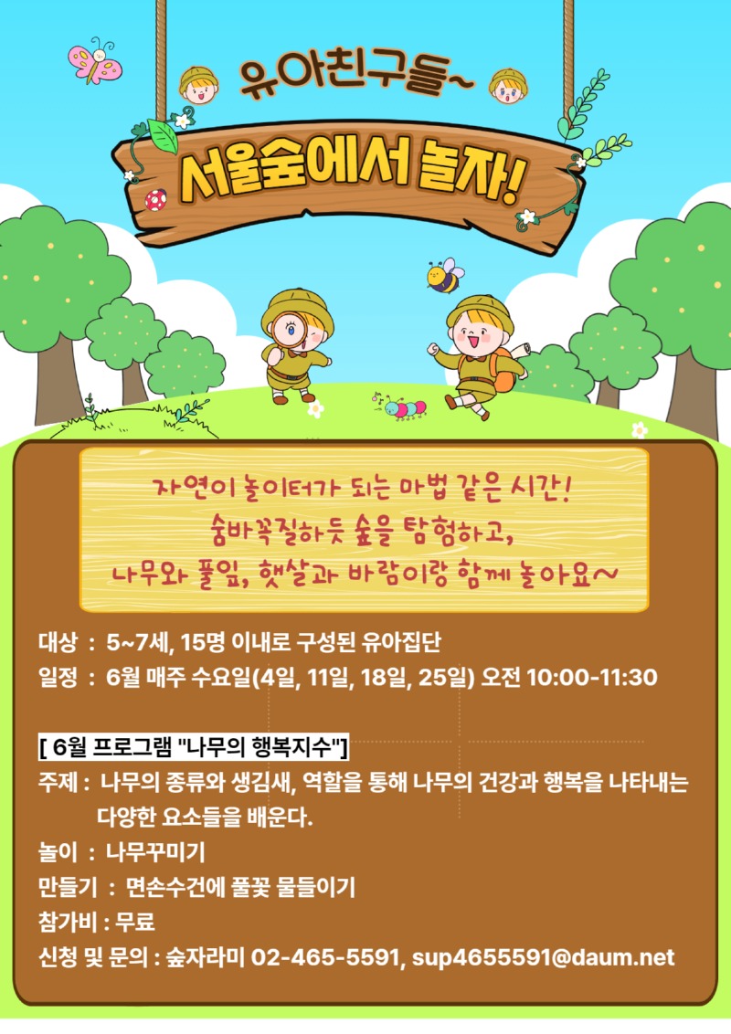 유아를 위한 서울숲에서 놀자.jpg
